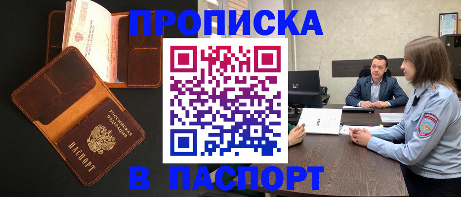 прописка в Ханты-Мансийске