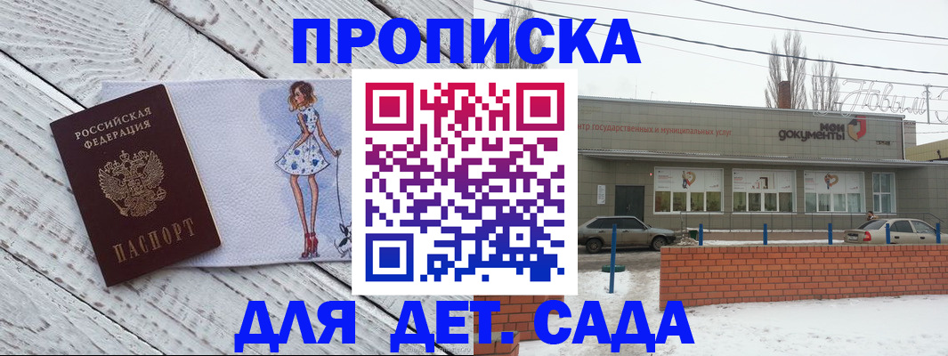 регистрация для дет. сада в Ханты-Мансийске