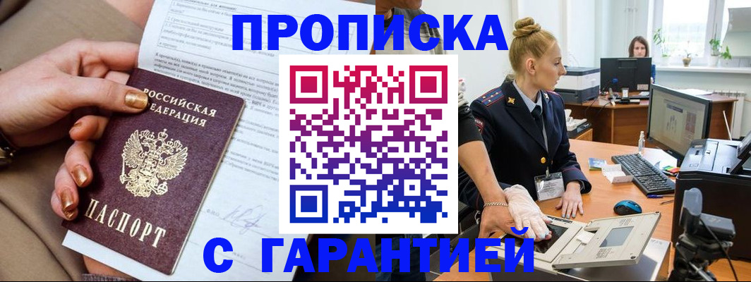временная прописка в Ханты-Мансийске